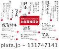 2026年　年賀状挨拶文セット 131747141