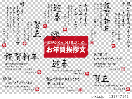 2026 New Year's card greeting set 131747141