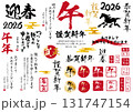 2026年午年年賀パーツベクターデータ 131747154