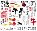 2026年午年年賀パーツベクターデータ 131747155