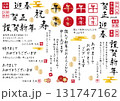 2026年午年年賀パーツ 131747162