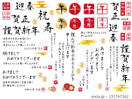 2026年午年年賀パーツ 131747162