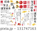 2026年午年年賀パーツ 131747163