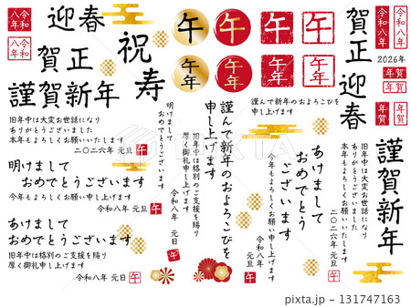 2026年午年年賀パーツ 131747163