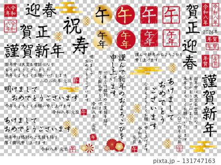 2026年午年年賀パーツ 131747163
