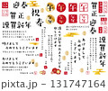 2026年午年年賀パーツ 131747164
