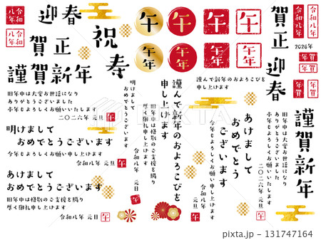 2026年午年年賀パーツ 131747164