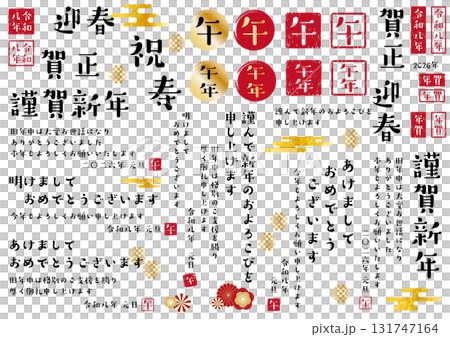 2026年午年年賀パーツ 131747164