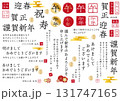 2026年午年年賀パーツ 131747165