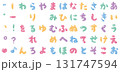 ぷっくり可愛いひらがな 131747594