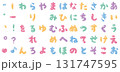 ぷっくり可愛いひらがな 131747595