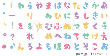 ぷっくり可愛いひらがな 131747595