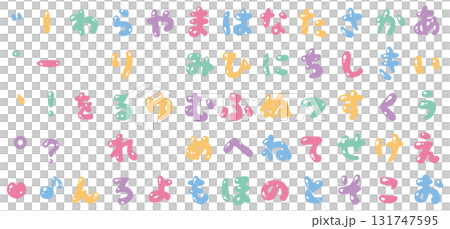 ぷっくり可愛いひらがな 131747595