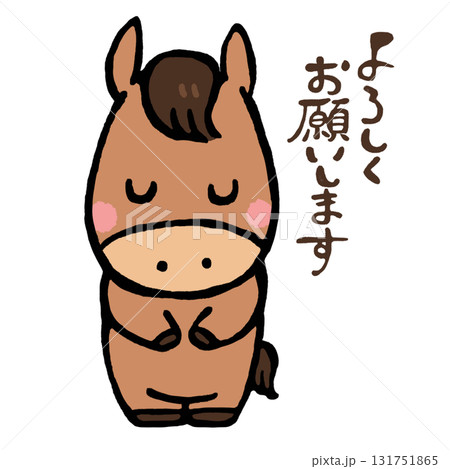 ゆるい手描きの馬のお辞儀イラスト文字入り ゆるい手描きの馬のお辞儀イラスト文字入り 131751865