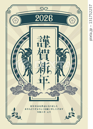 2026年の年賀状 131752257