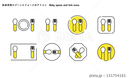 乳幼児用スプーンとフォークのアイコン　2c 131754181