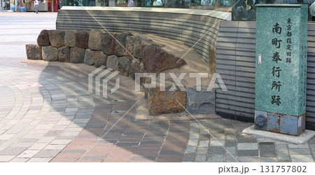 江戸時代 南町奉行所跡【東京都指定旧跡】R有楽町駅 中央口 東京都千代田区有楽町 江戸時代 南町奉行所跡【東京都指定旧跡】R有楽町駅 中央口 東京都千代田区有楽町 131757802