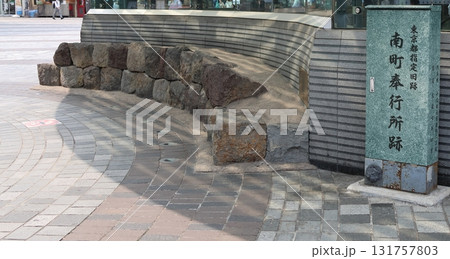 江戸時代 南町奉行所跡【東京都指定旧跡】R有楽町駅 中央口 東京都千代田区有楽町 江戸時代 南町奉行所跡【東京都指定旧跡】R有楽町駅 中央口 東京都千代田区有楽町 131757803