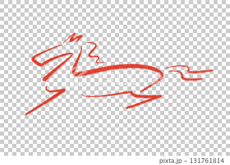 毛筆畫奔跑的馬剪影 2026 手繪插圖 毛筆畫奔跑的馬剪影 2026 手繪插圖 131761814