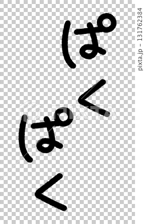 Onomatopoeia handwritten illustration: Pakupaku Onomatopoeia handwritten illustration: Pakupaku 131762384