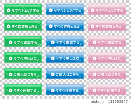 行動を促すカラフルなCTAボタン集 行動を促すカラフルなCTAボタン集 131763347