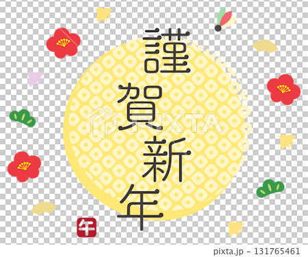 縁起物のフレームと和柄の背景と謹賀新年の文字と午のハンコ 縁起物のフレームと和柄の背景と謹賀新年の文字と午のハンコ 131765461