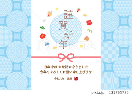 2026年の年賀状イラスト、縁起物と水引と賀詞、水色 131765783