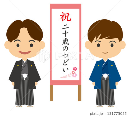 二十歳のつどいに参加する羽織袴姿の男性のイメージイラスト 131775035