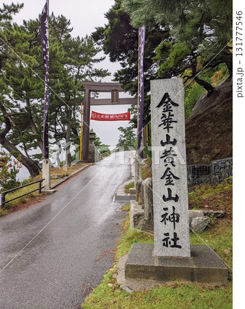 金華山黄金山神社 二の鳥居と幟、石標 131777546