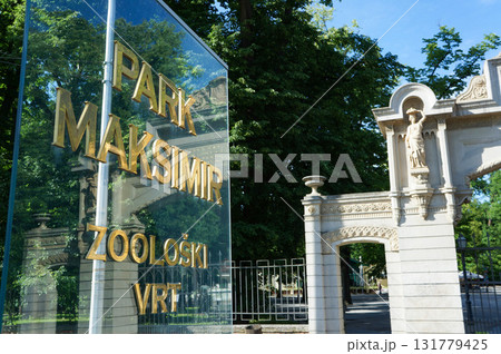 クロアチアの首都ザグレブ市内にある「マクシミール公園」と書かれた看板 131779425