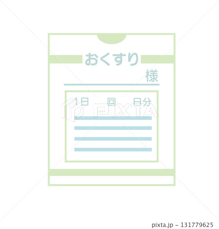 薬袋のイラスト 131779625