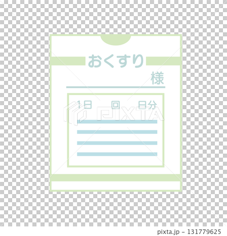 薬袋のイラスト 131779625