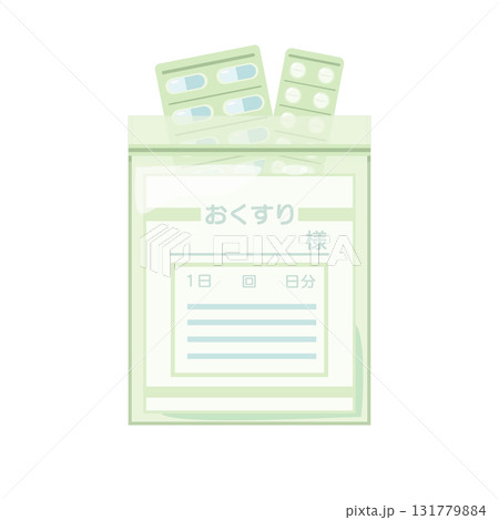 薬袋に薬袋に入ったクスリのイラスト 薬袋に薬袋に入ったクスリのイラスト 131779884
