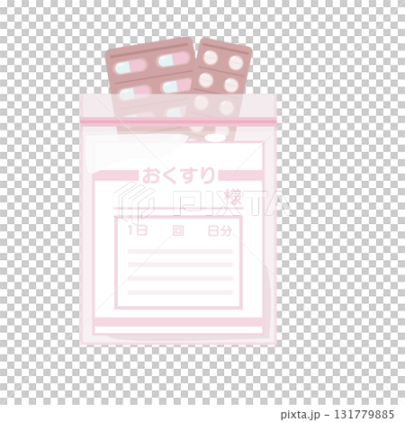 薬袋に薬袋に入ったクスリのイラスト 薬袋に薬袋に入ったクスリのイラスト 131779885