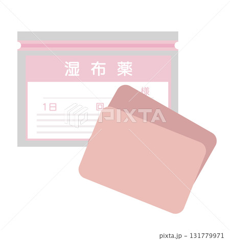 冷湿布・温湿布の袋入りデザイン 131779971