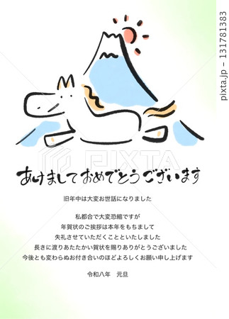 年賀状じまいテンプレート　墨絵の富士山と初日の出と笑顔の白馬　2026 131781383