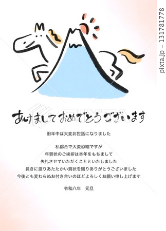 年賀状じまいテンプレート 墨絵の富士山と初日の出と笑顔の馬 2026 年賀状じまいテンプレート 墨絵の富士山と初日の出と笑顔の馬 2026 131781778