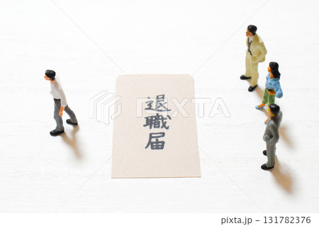 退職をする人のイメージ 退職をする人のイメージ 131782376