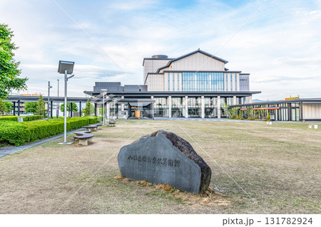 山形県山形市　様々なイベントが行われるやまぎん県民ホール（山形県総合文化芸術館） 131782924
