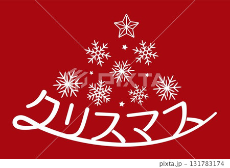 クリスマスのロゴ、クリスマス テキスト 131783174