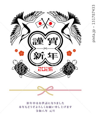 2026年の年賀状 131787433