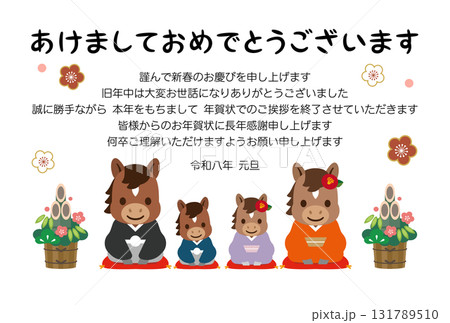 2026年午年の年賀状素材 131789510