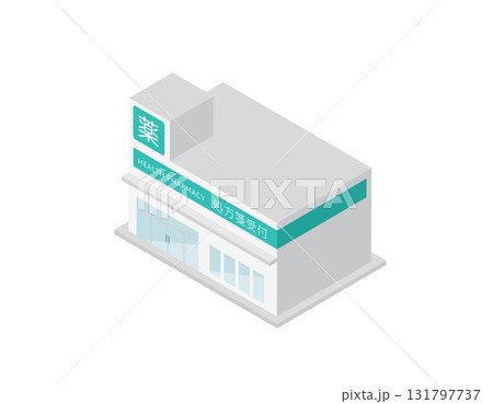 ドラッグストア (薬局・処方箋受付) の店舗外観 アイソメトリックなベクターイラスト ドラッグストア (薬局・処方箋受付) の店舗外観 アイソメトリックなベクターイラスト 131797737