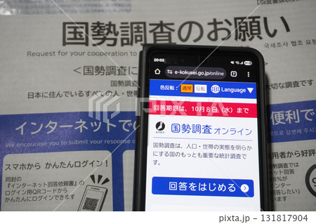 国勢調査（スマホ）02 131817904