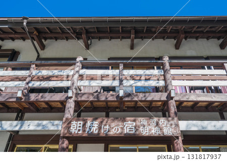 「長野県」秋の明神館付近の風景 上高地 「長野県」秋の明神館付近の風景 上高地 131817937