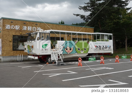 青森　道の駅津軽白神ビーチにしめや(西目屋) 水陸両用車 131818083