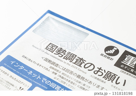 国勢調査の封筒 国勢調査の封筒 131818198