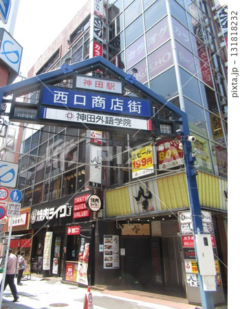 神田駅西口商店街入口付近 131818232