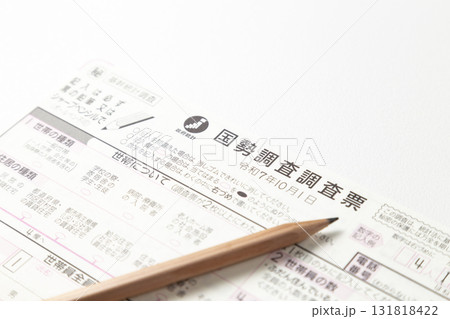 国勢調査調査票 131818422