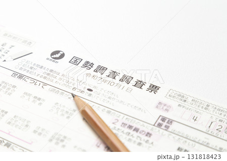 国勢調査調査票 国勢調査調査票 131818423